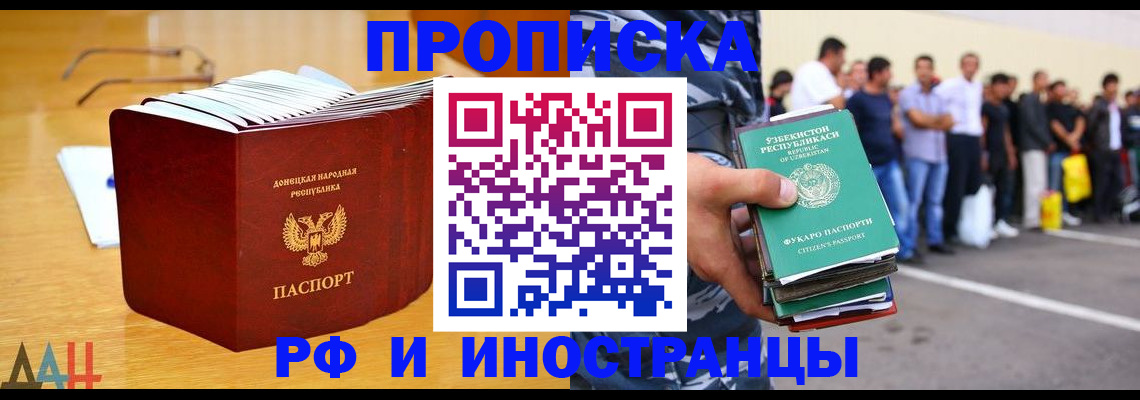 купить прописку в Челябинской области
