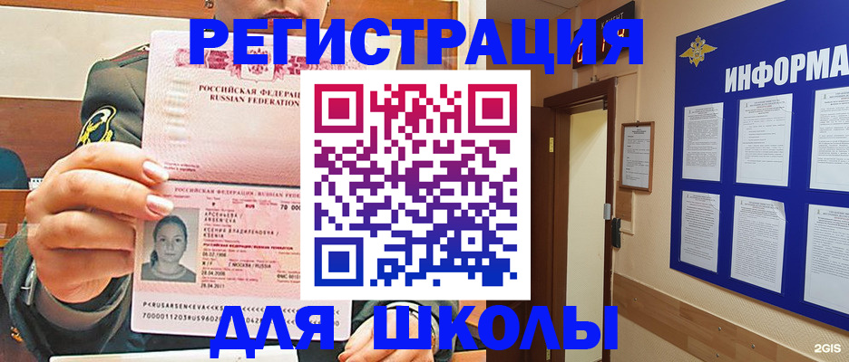 прописка для школы в Челябинской области