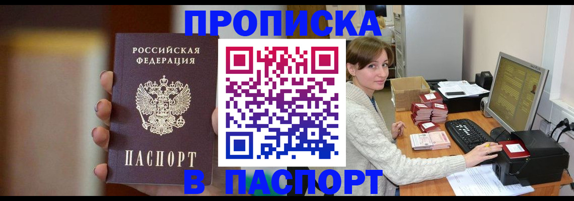 прописка законно в Челябинской области