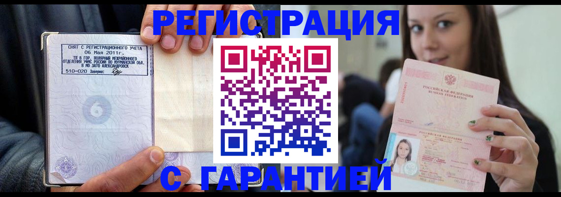 временная регистрация законно в Челябинской области
