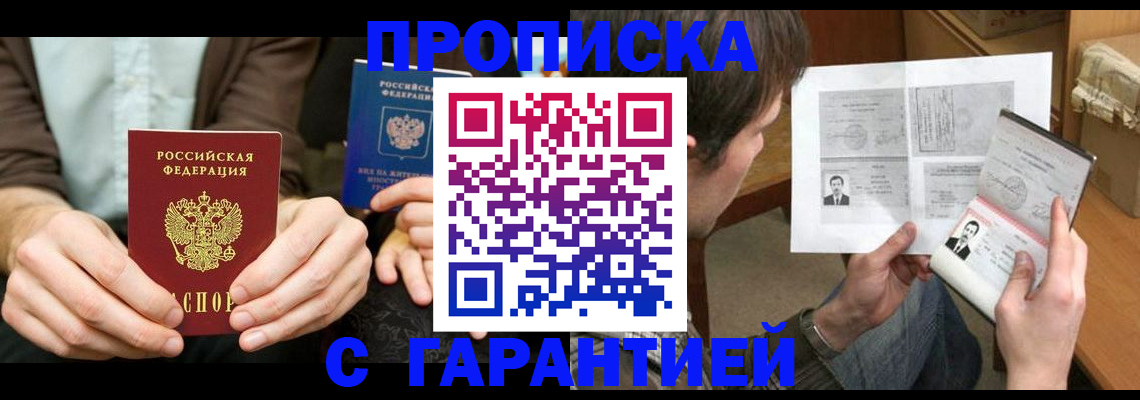 временная прописка в Челябинской области