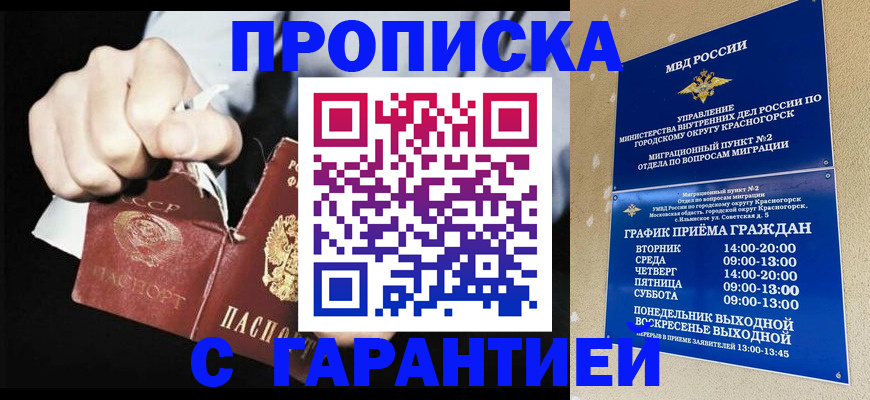 прописка от собственника в Челябинской области