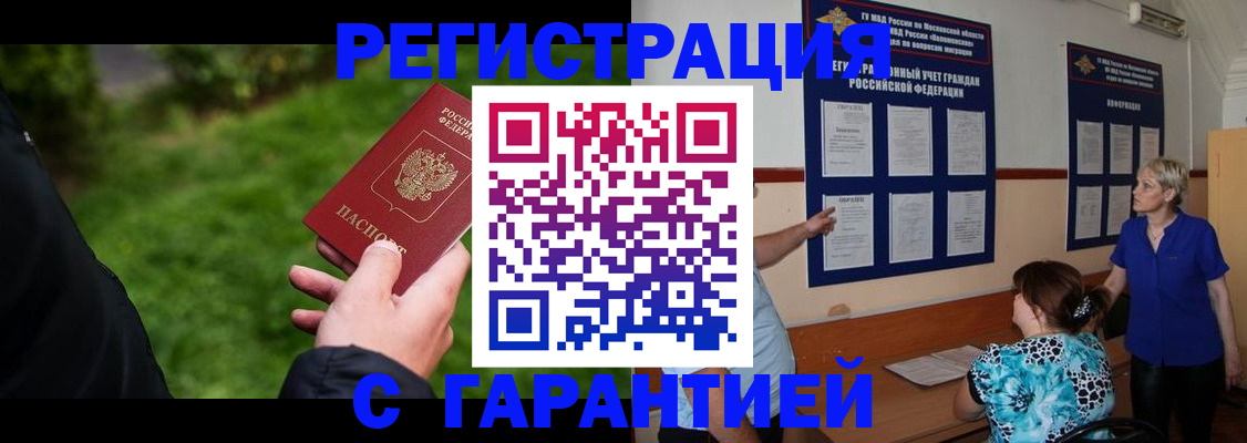 прописка регистрация в Челябинской области
